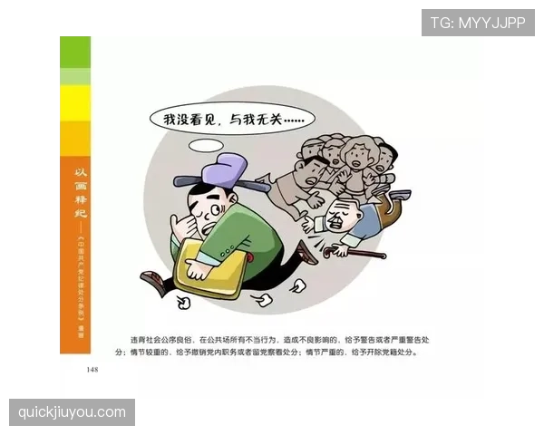 不当行为在裁判判罚与纪律处分中的界定标准
